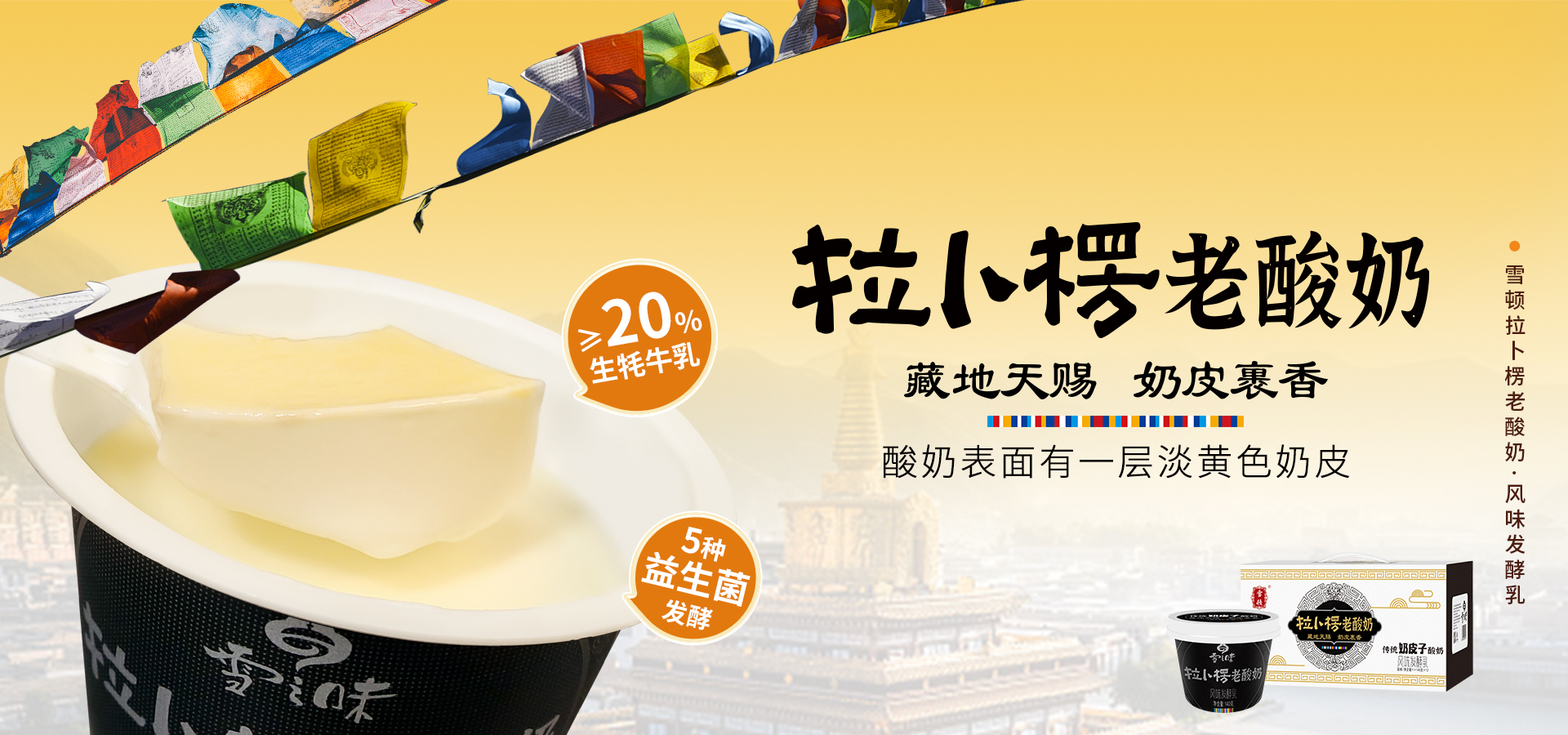 甘肅雪頓牦牛乳業(yè)股份有限公司首頁(yè)大圖