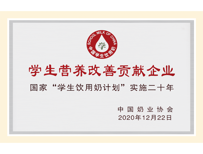 學(xué)生營(yíng)養(yǎng)改善貢獻(xiàn)企業(yè)
